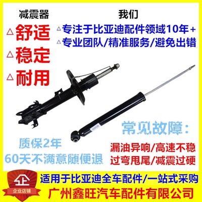 比亚迪F3前汉ev减震器宋maxG5速锐宋proG3L3秦80DM后E5避震器减振