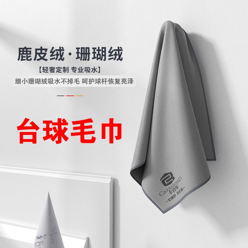 台球杆毛巾擦杆布球杆保养毛巾清洁洗球布台球桌擦拭布用品配件图片