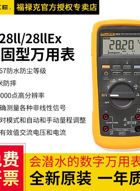 FLUKE福禄克28ii/28iiEx数字万用表电工防水防尘防摔工业F28II