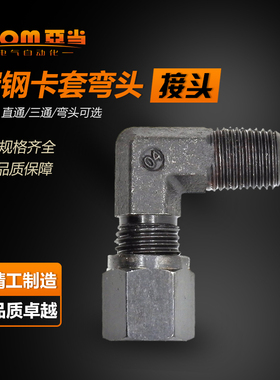 液压卡套弯头过渡船用发黑接头1/4 2分3分4分卡8卡10卡12mm铜管