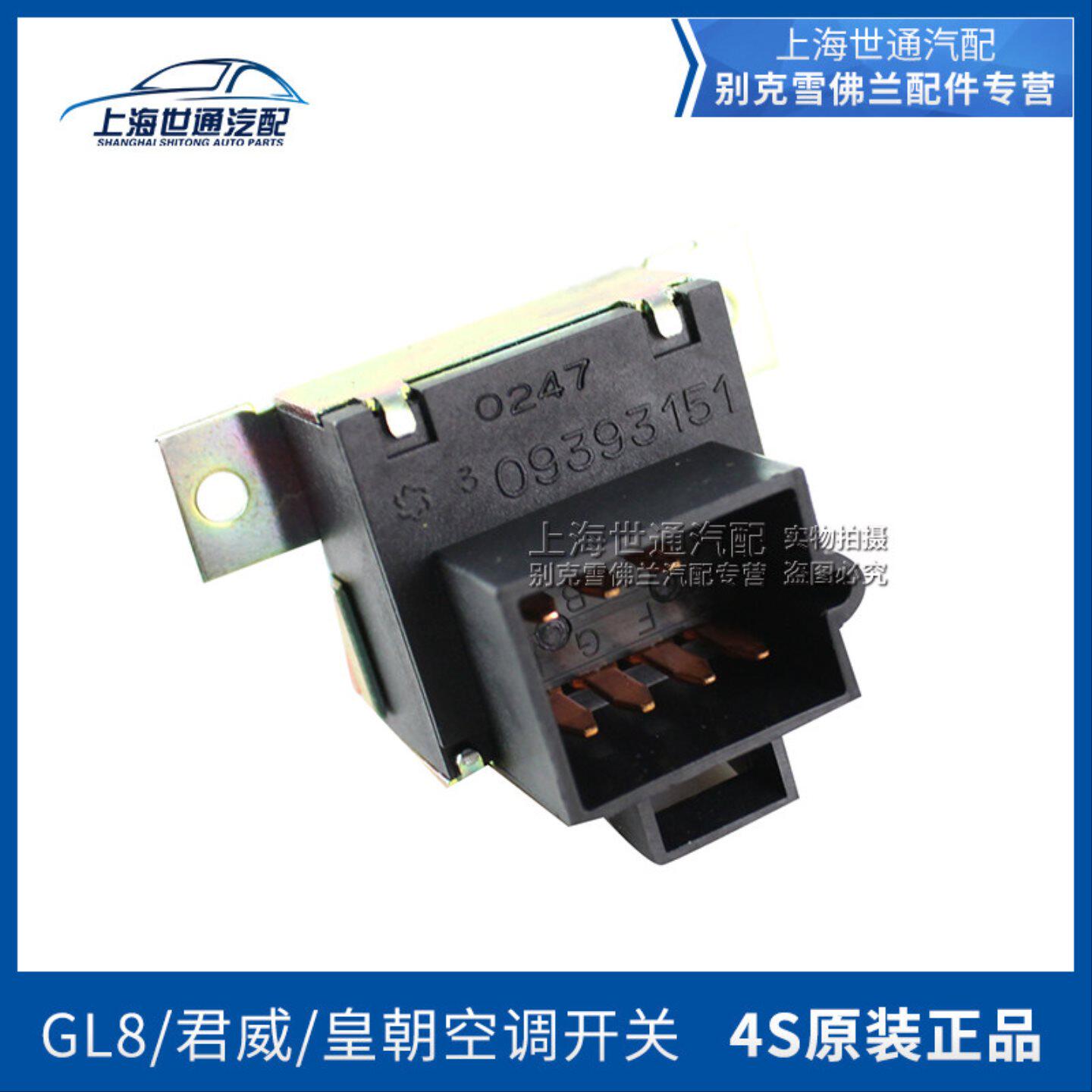 适用老别克GL8 君威 皇朝 空调开关 空调旋钮 风向控制电机