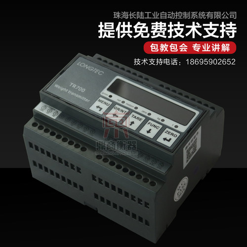 TR700珠海长陆称重变送器0-10V/4-20MA模拟量输出高精变送器