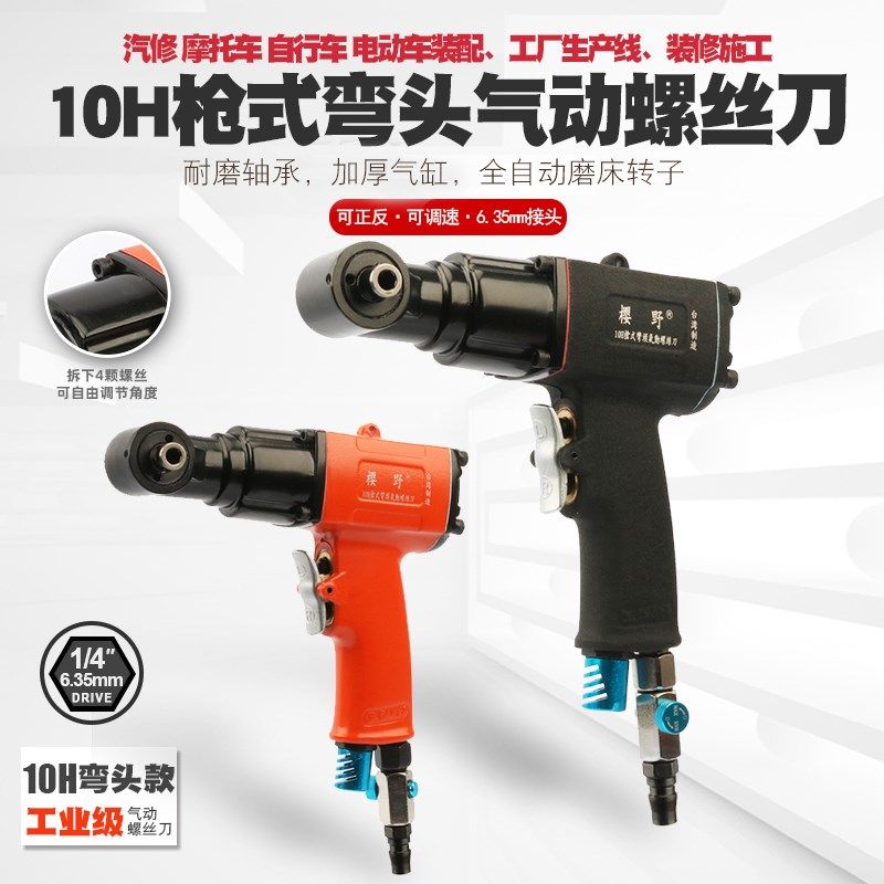 弯头强力枪式气动螺丝刀风批气批螺批罗批风动起子冲击螺丝批工具,农用物资,苗木固定器/支撑器,淘宝优惠券,粉丝福利购,淘宝优惠卷