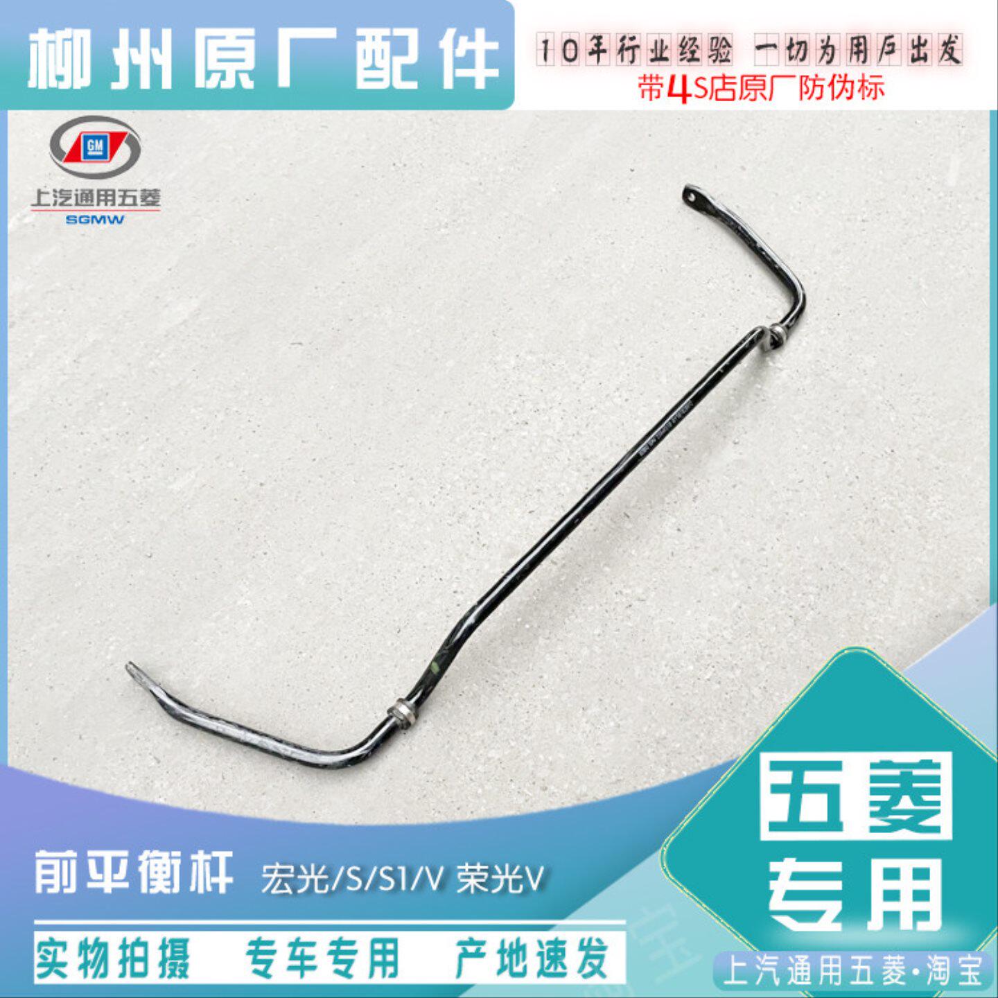 五菱宏光 宏光S 宏光S1/V 荣光V 前平衡杆 防倾杆 稳定杆 实心铁
