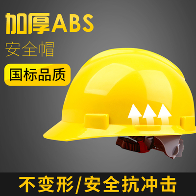 雄然安全帽 国标ABS安全帽施工安全头盔透气领导玻璃钢安全帽定制