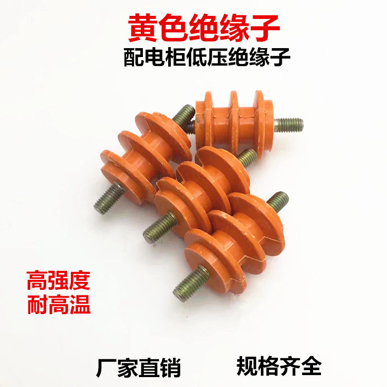 配电柜低压绝缘子 绝缘柱 30*30 40*40 60*60 M6M8M10 黄色绝缘柱,农用物资,苗木固定器/支撑器,淘宝优惠券,粉丝福利购,淘宝优惠卷
