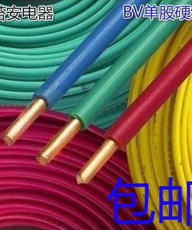 国标线BV0.5/0.75/1/1.5平方单芯塑铜线 纯铜bvr4/6/10平方单股线
