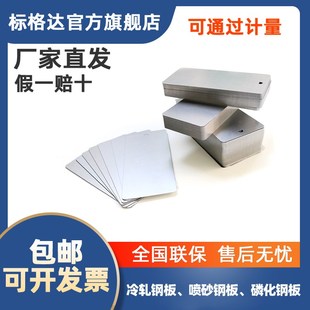 BGD标格达测试级钢板 冷轧钢板 磷化钢板 碳钢板 镀锌板 喷砂钢板