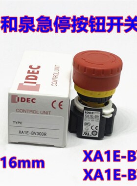 IDEC和泉XA1E-BV303R XA1E-BV313R BV311R 302R急停304R BV3U02R