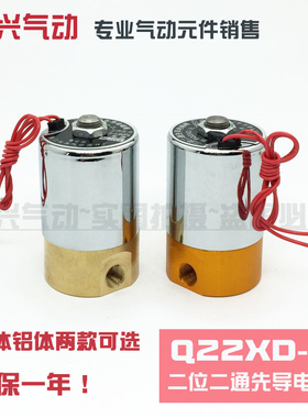 Q22XD-2L微型电磁阀 二位二通先导电磁气阀1分接口220V 24V 12V