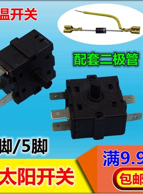 小太阳取暖器烤火炉暖风机三3脚五5脚档位调温调档电油汀开关配件