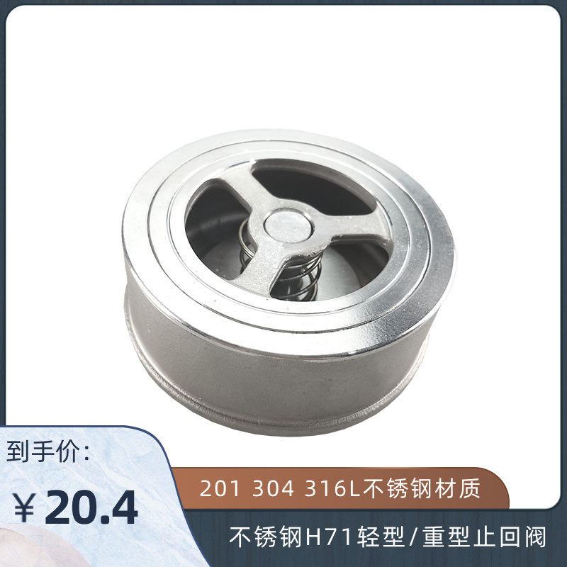 201/304不锈钢H71轻型重型对夹式止回阀 单向阀 背压阀DN50 65 80,农用物资,苗木固定器/支撑器,淘宝优惠券,粉丝福利购,淘宝优惠卷