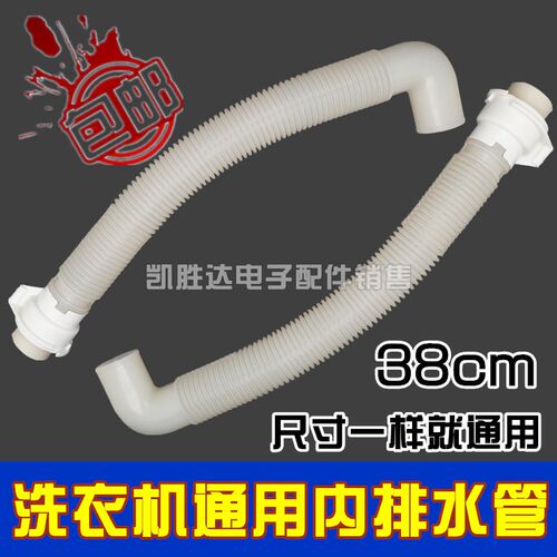 适用金羚爱妻号荣事达洗衣机内排水管内部溢水管出水管下水管配件