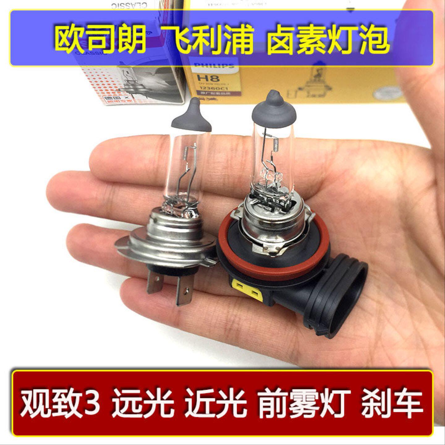 包邮观致3大灯泡近光H7 55W 80W远光雾灯H8刹车灯泡12498 12V