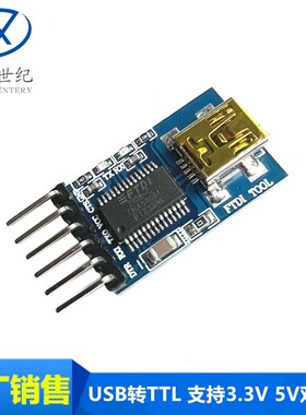 USB转TTL 支持3.3V 5V双电源 FT232RL FTDI MWC调试器