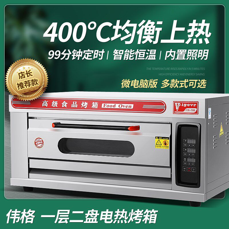 伟格电烤箱商用一层两盘大容量蛋糕披萨面包大型烘焙烤炉烤鸡炉