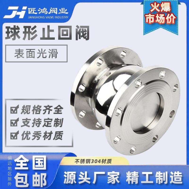 球形止回阀304不锈钢卫生级无负压单向消声法兰对夹式静音单向逆,农机/农具/农膜,灌溉工具,淘宝优惠券,粉丝福利购,淘宝优惠卷