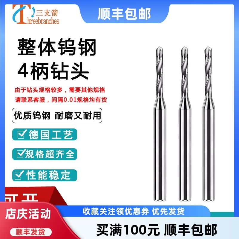 钨钢钻头铝用不锈钢D4定柄右钻合金钻咀0.31 0.45 0.67 1.89 2.01,机械设备,矿山专用设备,淘宝优惠券,粉丝福利购,淘宝优惠卷