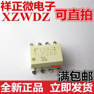 全新正品 TLP250 SOP-8贴片 IGBT驱动光耦 DIP直插也有