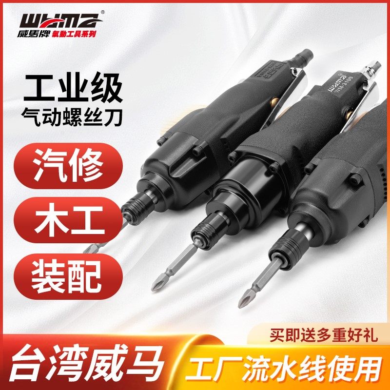 威马风批气动螺丝刀工业级木工起子5H8H10H气批气动工具风动改锥,农用物资,苗木固定器/支撑器,淘宝优惠券,粉丝福利购,淘宝优惠卷