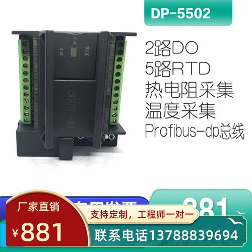 DP-5502-Z通讯卡T100热电阻温度传感器输入采集模块Profibus-DP