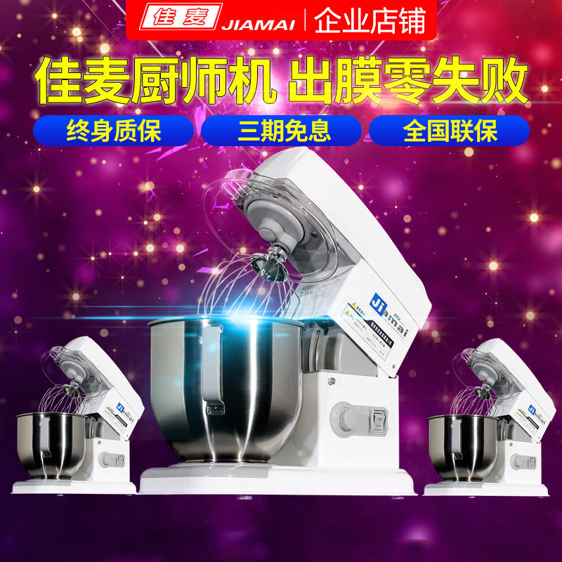 多功能鲜奶机佳麦7L商用鲜奶搅拌机/打蛋机/和面机 厨师机