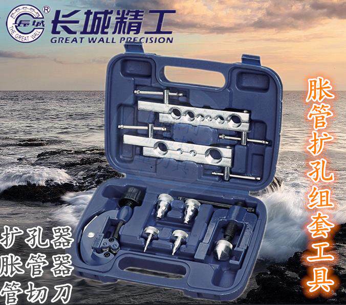 长城精工胀管扩孔组套扩孔器胀管器切割刀铆铜管硬塑管口铆管工具