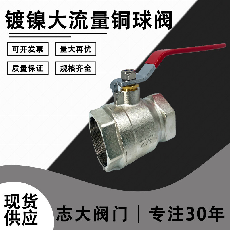 电镀大流量铜球阀内大口径铜阀门加厚 2.5寸 3寸 4寸 DN65 80 100