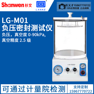 蓝光LG M02全自动密封性测试仪 M01密封性测试仪负压密封测试仪LG
