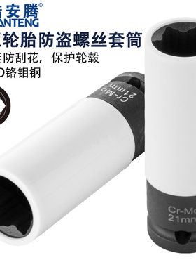 现代途胜i30起亚轮胎防盗螺丝套筒21MM六花套筒头子汽修专用工具