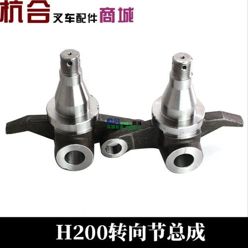 后桥转向桥部件羊角适用合力H2000 2T/3T/3.5T吨后桥转向节
