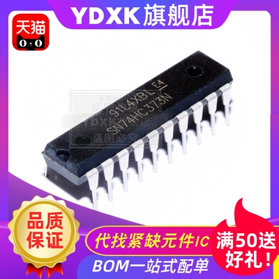 天猫 74HC373N SN74HC373N   八路D类锁存器 直插芯片 DIP20