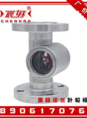 304不锈钢美标法兰水流指示器 SG-YL41-1偏心叶轮玻璃窥视镜DN100
