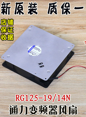 通力变频器散热风扇RG125-19/14N 24V 5W原装KDL32 18040电梯配件