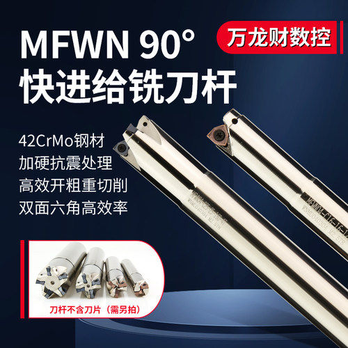 MFWN04重切削铣刀杆90度快进给直角铣刀杆双面六角WNMU04铣刀片