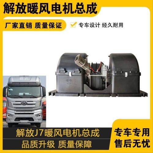 适配原车J7暖风电机一汽解放配件空调电机总成一汽鼓风机总成