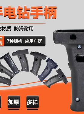 水钻开关手柄博大飞机钻把手冲击钻京都/双高160手把电动工具配件