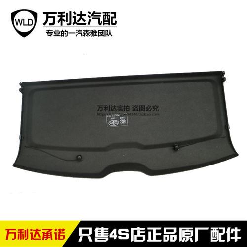 原厂一汽森雅R7奔腾X40 T33后围隔物板总成后备箱隔物板置物板搁