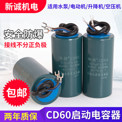 相电机启动电容150/200uF300uf400uF500UF220v电动机马达电容器