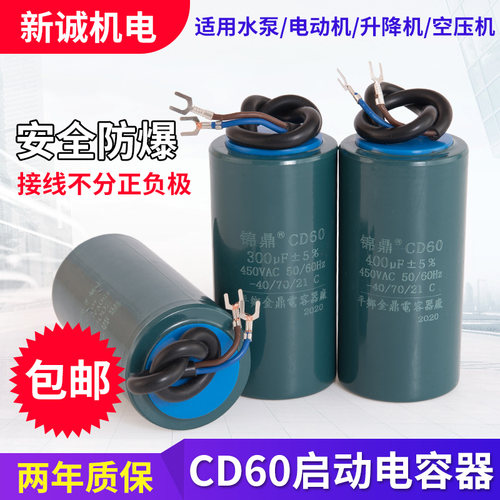相电机启动电容150/200uF300uf400uF500UF220v电动机马达电容器
