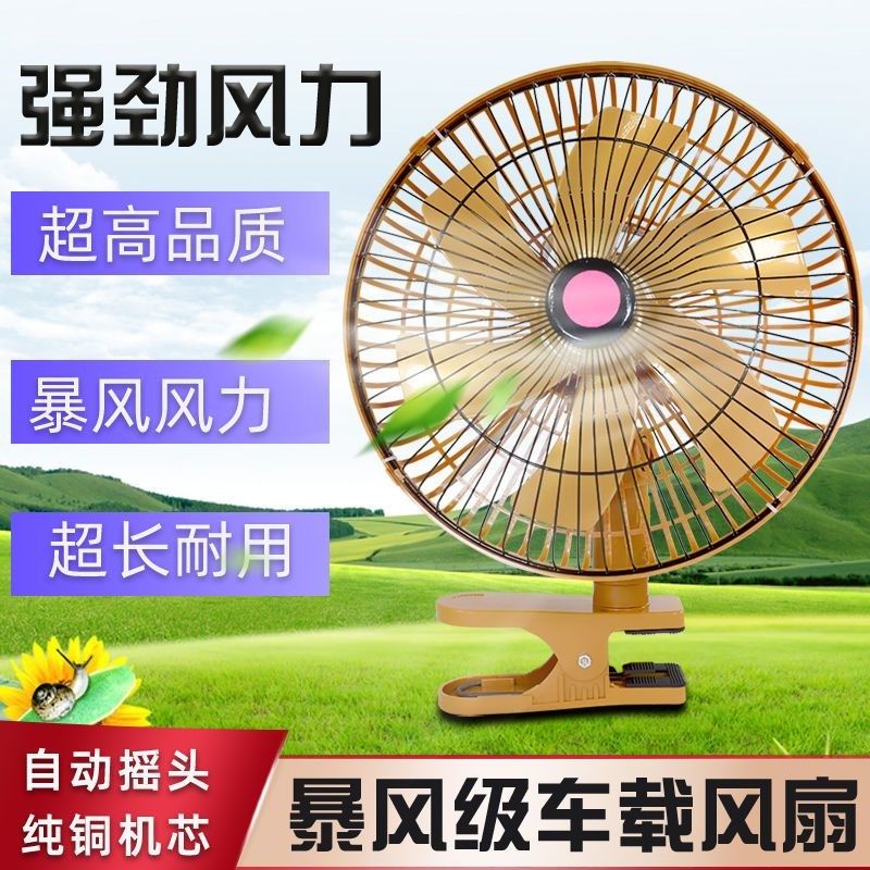 车载电风扇24v货车大风力摇头点烟器款12v汽车面包车电动车用风扇,农机/农具/农膜,灌溉工具,淘宝优惠券,粉丝福利购,淘宝优惠卷