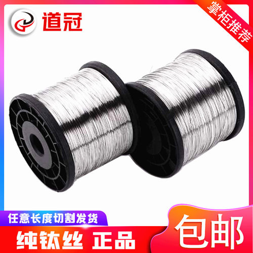 道冠牌 钛丝 纯钛丝 ta2钛线 钛丝盘 0.5 0.8 1 - 4mm钛线金属线