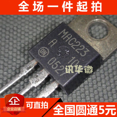 原装正品 MAC223A10 MAC223A 可控硅 直插TO-220