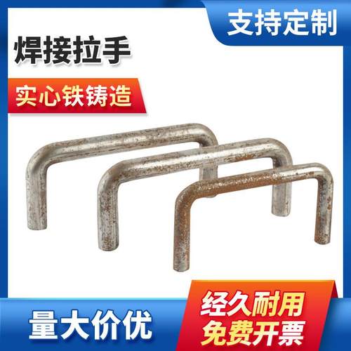 铁焊接拉手碳钢实心铁柜门把手锅炉C形U型把提手异型冲压非标定制