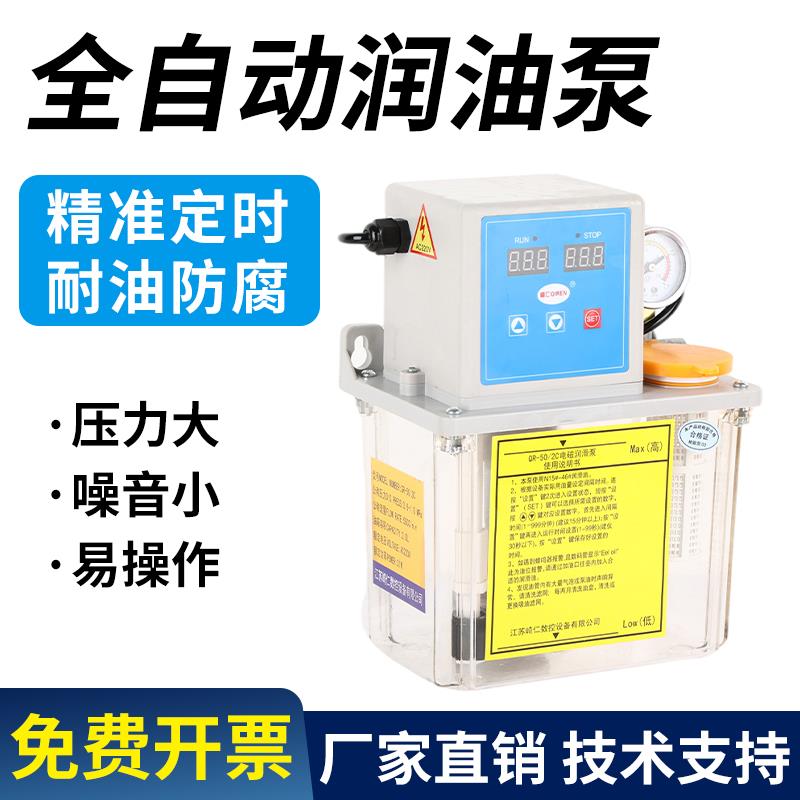 全自动润滑油泵数控机床车床油泵220V电磁泵电动导轨润滑泵注油器
