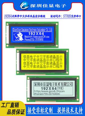 19264与中文文本库液晶屏幕St7920和串口显示192X64点阵液晶模块