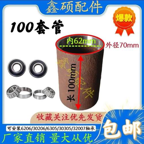 206轴承长套管100mm 工地手推车转向轴套 焊接管轴套工程用