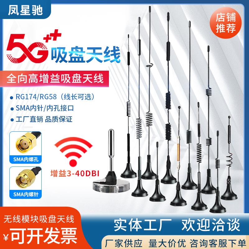 5G物联网3G2g4G吸盘天线GPRS/GSM/DTU高增益天线接收发射SMA内针