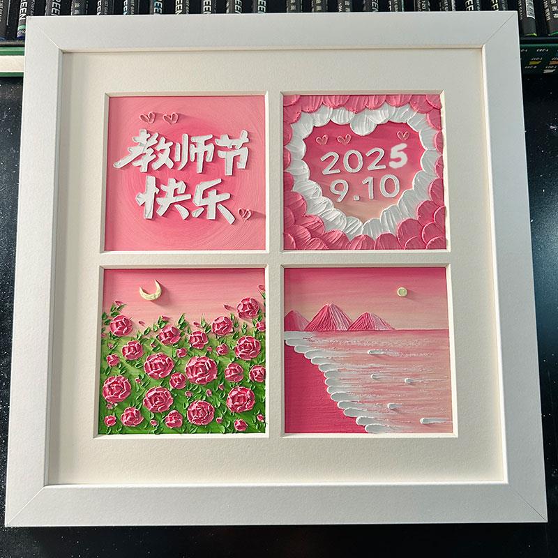 教师节礼物2025新款创意手工diy自制油画套装学生送男女老师成品