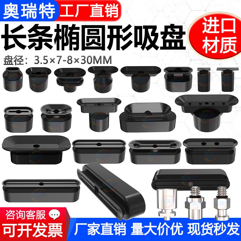 长条形椭圆形真空吸盘TX4*10/5*15/6*20/8*30/TX8*24/TX2*4/3.5*7